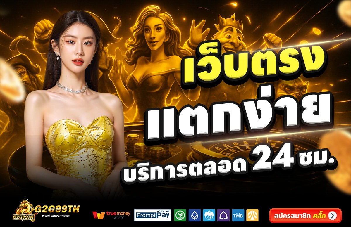 G2G99TH-สล็อต-เครดิตฟรี-100