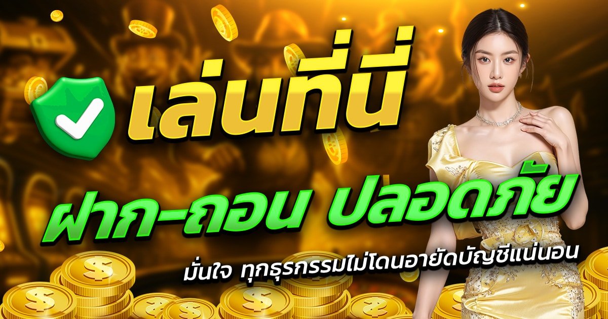 G2G99TH-เล่นที่นี่-ฝาก-ถอน-ปลอดภัย